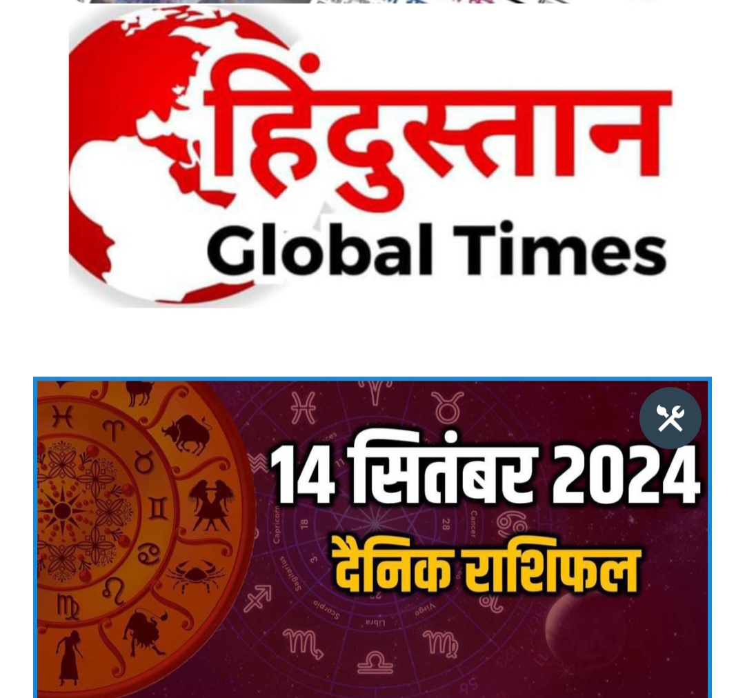 14 September 2024 : आज के पंचांग के अनुसार आज 14 सितंबर का दिन विशेष है.आज उत्तराषाढा नक्षत्र रहेगा. चलिए इस लेख में जानते हैं मेष राशि से मीन राशि तक सभी 12 राशियों का दैनिक राशिफल