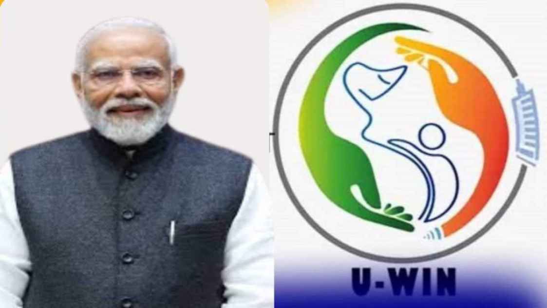 पीएम नरेंद्र मोदी ने U-WIN ऐप लॉन्च किया है। U-WIN का मतलब है यूनिवर्सल इम्यूनाइजेशन प्रोग्राम। आसान शब्दों में कहें तो यह वैक्सीनेशन प्रोग्राम को ट्रैक करने वाला पोर्टल है।