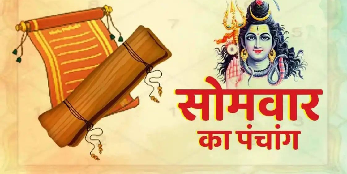 26 May 2025: हिंदू धर्म में किसी भी काम को शुभ दिन, शुभ तिथि, शुभ मुहूर्त देखकर शुरू किया जाता है. इन सबके बारे में जानने के लिए पंचांग की जरूरत पड़ती है. जिसकी मदद से आप आने वाले दिनों के शुभ और अशुभ समय के साथ सूर्योदय, सूर्यास्त, चन्द्रोदय, चन्द्रास्त, ग्रह, नक्षत्र आदि के बारे में सारी जानकारी ले सकें.