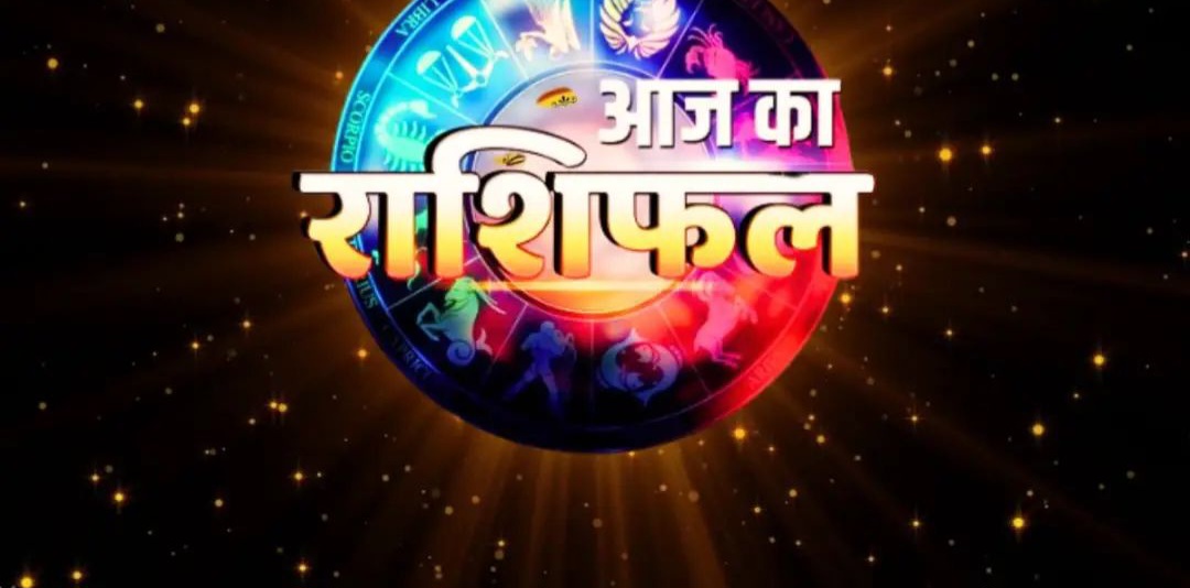 19 June: आज दिन गुरुवार आषाढ़ कृष्ण पक्ष की अष्टमी तिथि है. अष्टमी तिथि आज सुबह 11 बजकर 56 मिनट तक रहेगी, उसके बाद नवमी तिथि लगेगी. जानिए 19 जून 2025 का दिन आपके लिए कैसा रहने वाला है.