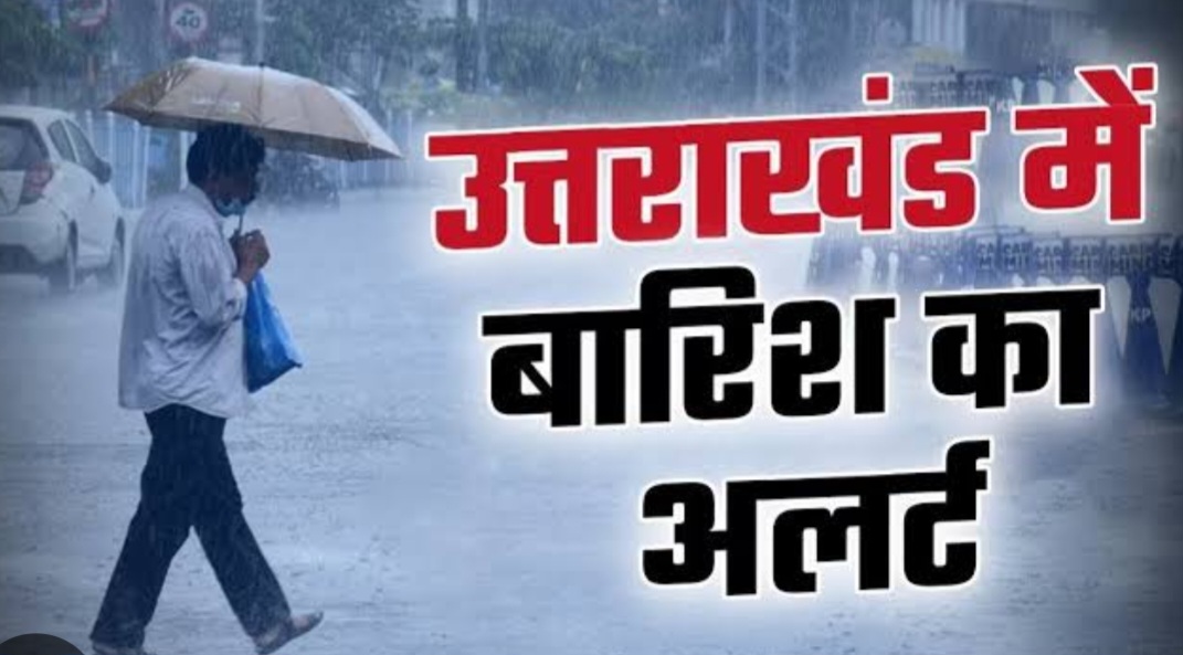 🌧 उत्तराखंड मौसम अपडेट – 20 जुलाई 2025   रुद्रपुर, ऊधम सिंह नगर सहित समूचा कुमाऊं क्षेत्र और गढ़वाल मंडल  ⛈️ भारी बारिश का अलर्ट जारी – रेड और ऑरेंज अलर्ट प्रभावी
