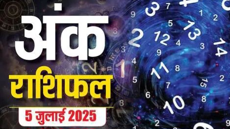 ज्योतिष शास्त्र में अंक ज्योतिष का विशेष महत्व होता है. जिस तरह ज्योतिष विद्या की मदद से हम व्यक्ति के भविष्य की जानकारी देते हैं, ठीक उसी तरह हम अंकशास्त्र की मदद से भविष्य में होने वाली घटनाओं की जानकारी प्राप्त करते हैं.