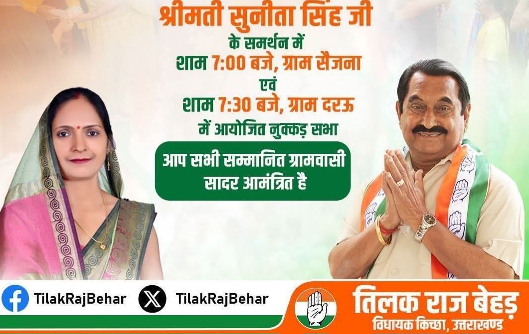 संपादकीय विशेष: कुरैया से सुनीता सिंह की ऐतिहासिक जीत और बीजेपी की रणनीतिक हार  ✍️ संपादक – अवतार सिंह बिष्ट | हिंदुस्तान ग्लोबल टाइम्स