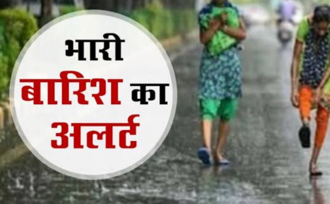 मौसम अलर्ट: ऊधमसिंह नगर में 5 अगस्त को सभी स्कूल और आंगनबाड़ी केंद्र बंद रहेंगे