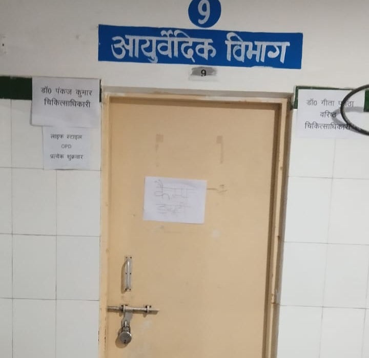 बहुउद्देशीय शिविर के नाम पर मरीजों के साथ खिलवाड़? आयुर्वेदिक चिकित्सालय अल्मोड़ा नवरात्रि के पहले ही दिन रहा बंद, मरीज भटके दर-दर