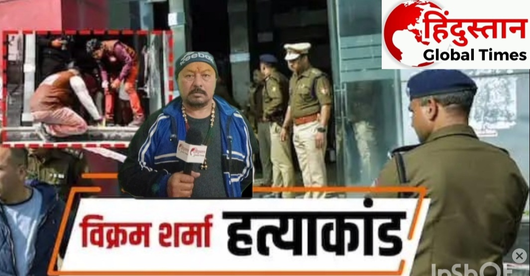 उत्तराखंड के देहरादून में हुए कुख्यात विक्रम शर्मा हत्याकांड में पुलिस को बड़ी सफलता हाथ लगी है. राजधानी के सिल्वर सिटी मॉल में दिनदहाड़े गोली मारकर की गई इस सनसनीखेज वारदात के दो आरोपियों को पुलिस ने बनारस से गिरफ्तार कर लिया है.