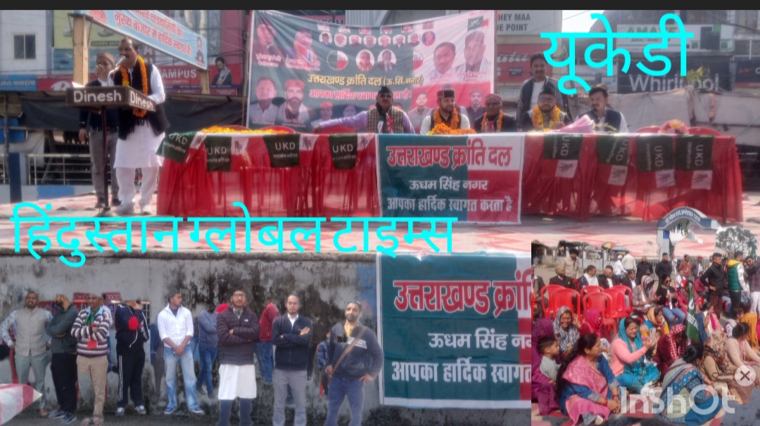 अंबेडकर पार्क, रुद्रपुर में गूंजा “जय पहाड़, जय पहाड़ी” — क्या 2027 से पहले बदलेगा सियासी समीकरण?