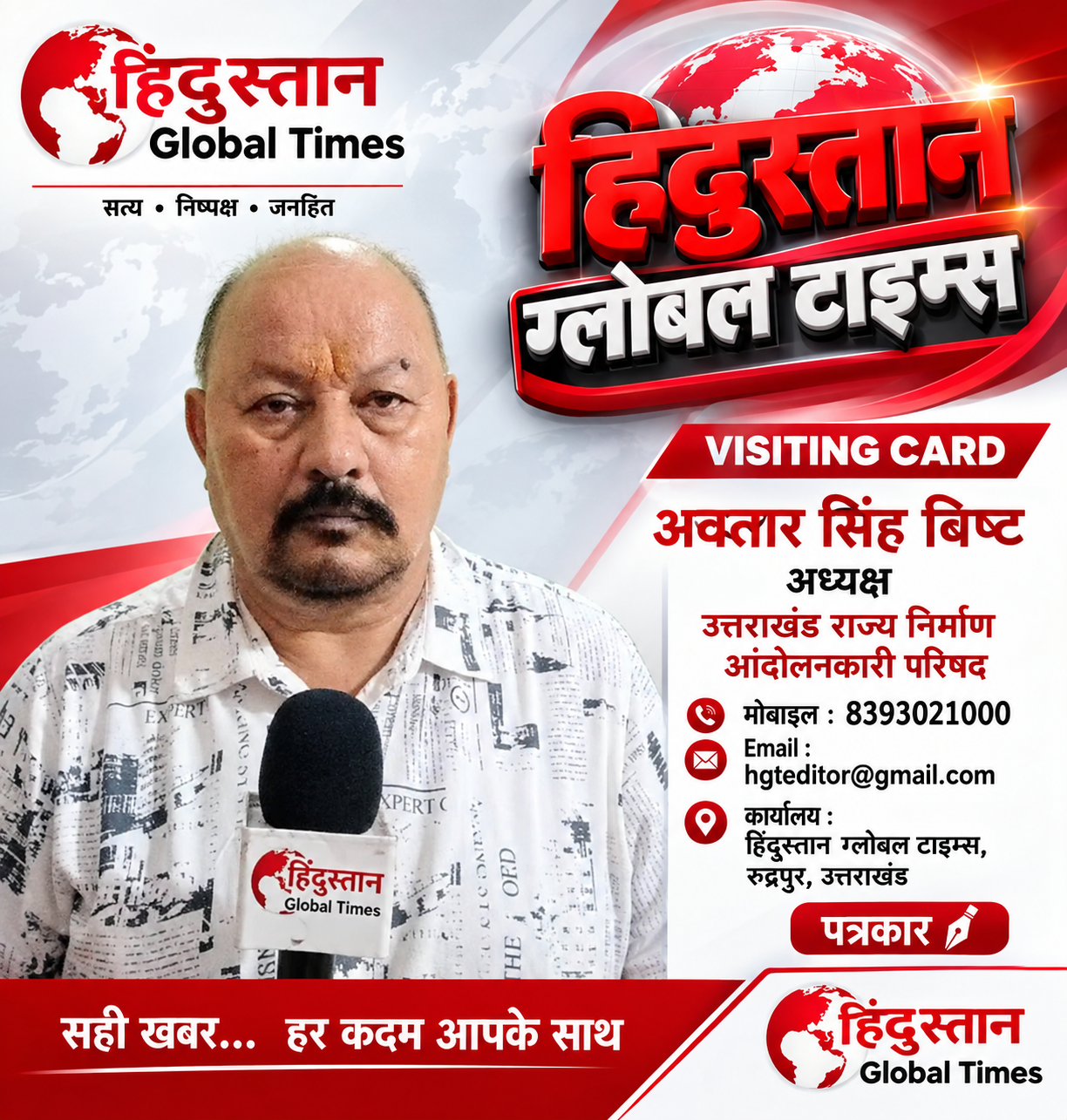 हरीश रावत के बचाव में सिटी क्लब से हुंकार, ईडी की कार्रवाई को बताया भाजपा की चुनावी घबराहट”