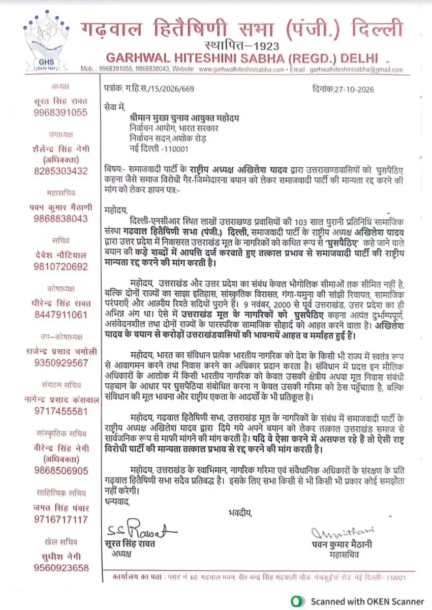 सपा की मान्यता निरस्त करे चुनाव आयोग : गढ़वाल हितैषिणी सभा